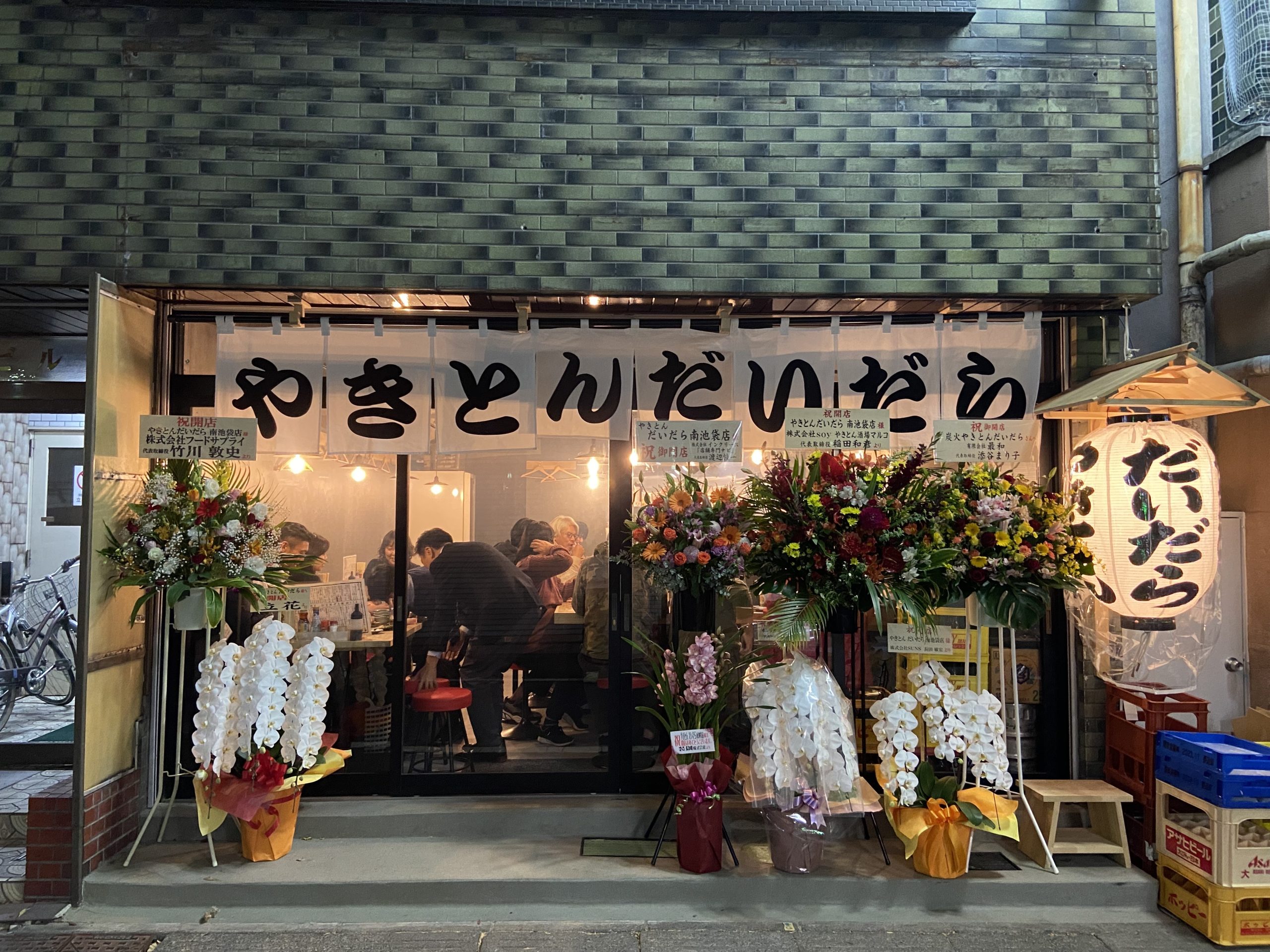 やきとんだいだら南池袋